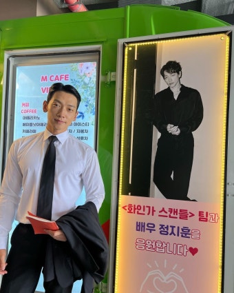 가수 겸 배우 정지훈(비), 이하늬 응원 선물 인증 