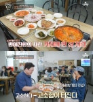 고두심이 좋아서 울산 방어진항 가자미찌개 맛집 위치는? 물가자미회무침-용가자미구이 外