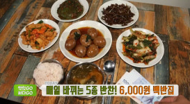 생방송투데이 서울 노량진 가성비 가정식백반 맛집 위치는? 매일 바뀌는 5종 반찬