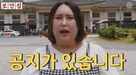 여름휴가를 잠시…요요 고백한 풍자, 웹예능 또간집 휴방 전해