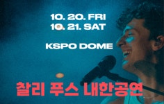 찰리 푸스, 내한 공연 티켓팅 일정 공개…예매 오픈 언제?