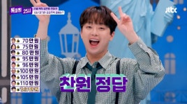 '톡파원 25시' 이찬원, 덴마크 공공주택 월세 맞췄다