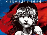 뮤지컬 레미제라블, 8년만 공연 개최…부산·서울·대구 공연 확정
