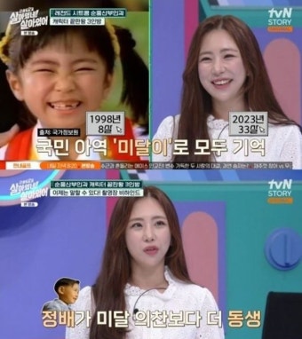 '미달이' 김성은, '순풍' 아역 근황 공개…