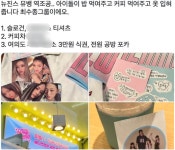 뉴진스, 팬들에게 역조공한 물품 보니…나도 가보고 싶다