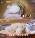 생생정보-장사의신 양주 장흥 평양냉면 맛집 위치는? 43년 전통