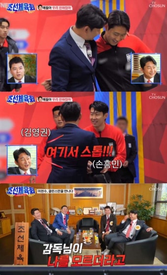 '조선체육회' 이천수, 손흥민·이강인·클리스만과 친분 과시? 