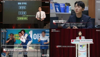 'PD수첩' 이정근 전 위원장, 송영길 등에 업고 지역위원장-이어 최은상-김현아 당협위원장 '공천 비리' (2)