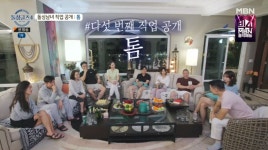 돌싱글즈4 돌싱들의 직업공개, 연예인이었던 제롬은 세계 최대은행의 매니저