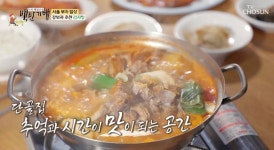 백반기행 서울, 감자탕 맛집 소개…강부자 추천 식당