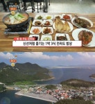 생방송오늘저녁 군산 신시도 1박3식 전라도 밥상 펜션 위치는? 14첩반상-용왕밥상-꽃게장 外 밥 잘 주는 민박집