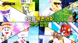 새 복면가수 8인 등장…복면가왕 1급특수요원, 가왕 4연승 도전