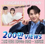 김희재, 그대 발길 머무는 곳에 MV 200만 뷰 돌파…안정감 있는 시간을 선물하는 힐링송