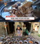 생방송오늘저녁 봉화 구마계곡 보양밥상 펜션 위치는? 약초 듬뿍 한방능이버섯백숙 밥 잘 주는 민박집