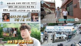'나혼자산다' 김대호, 대만족 울릉도 공항 완공 예정과 가까운 매물 4호-야영하며 '먹방' (1)