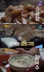 생활의달인-은둔식달 서울 종로3가 소곱창구이, 담백·고소한 픙미…인천 주안동 외할머니 칼국수 맛집 위치는?