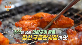 생방송오늘저녁 정선 구공탄시장 맛집 위치는? 닭목살구이-한우·육사시미-구공탄빵 식객 허영만의 백반기행 그 곳