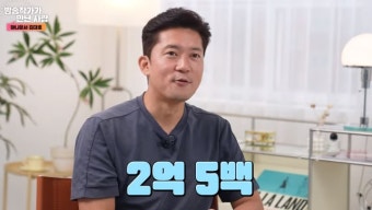 김대호, 나혼산 홍제동 집값 