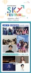 스테이씨→보이넥스트도어 출연 예정…'2023 인천공항 스카이 페스티벌', 우천으로 인해 연기