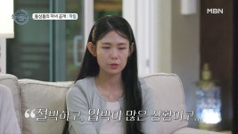 돌싱글즈4 하림, 정보 공개 전 눈물→자녀유무 공개