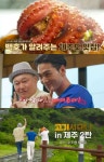 고기서 만나 서귀포 산방산 제주삼합 맛집 위치는? 갈치조림-전복해물뚝배기 外 뉴이스트 백호와 함께…