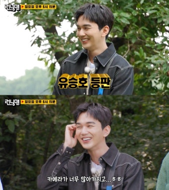 유승호, 데뷔 후 예능 첫 출연…'런닝맨' 예고 등장