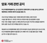 부산국제영화제 측, 암표 거래 자제 당부 