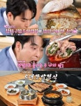맛있는 녀석들 철원 오대꽃밥정식 맛집 위치는? 각색전립투전골-돌솥생선구이 外
