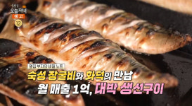 생방송오늘저녁 연천 화덕생선구이 맛집 위치는? 장굴비구이-볼락구이-고등어구이 外