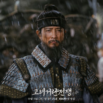 '고려 거란 전쟁' 최수종, 10년 만의 대하 사극 복귀…강감찬 완벽 변신