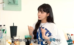청하, "유학 가고 싶었다…연예인은 직업일 뿐 내 삶 아냐" 가치관 공개