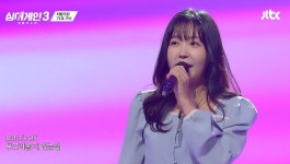 나는 저평가된 가수…싱어게인3 애프터스쿨 레이나 등장에 모두 술렁