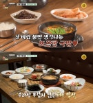 가마솥 밥-매운갈비찜-한정식-소고기우거지국밥…백반기행, 여주 맛집 찾는다