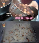 생방송오늘저녁 정읍 시기동 샘고을시장 맛집 위치는? 새알팥죽-설기떡 外