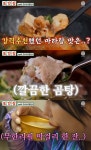 풍자의 또간집 서울 구로디지털단지역 나주곰탕 밥·동동주 무한리필 & 셀프 마라탕 맛집 위치는? 