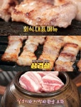 맛있는 녀석들 화성 봉담2지구 삼겹살 맛집 위치는? 항아리 숙성으로 깊고 부드러운 맛