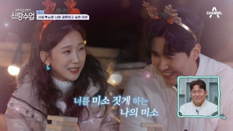 '신랑수업' 신성박소영, 캠핑 데이트→결혼하고 싶은 이유 언급