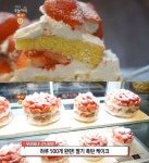 생방송오늘저녁 파주 야당동 딸기폭탄케이크 맛집 위치는? 생활의 달인 그 소금빵 베이커리카페