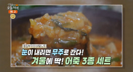 생방송오늘저녁 무주 어죽 3종 세트 맛집 위치는? 빠가어죽-천마어죽-쏘가리어죽-도리뱅뱅이 外 겨울 보양식