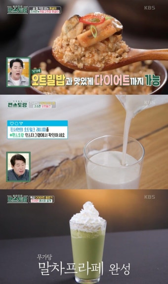 '편스토랑' 진서연, 저당고추장 짜글이-오트밀크-말차 프라푸치노 레시피 공개