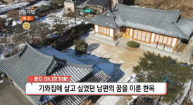 생방송오늘저녁 용인 묵리계곡 한옥펜션 위치는? 예스러운 미 살리고, 현대적 기능 더하고