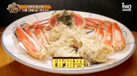 대게찜 먹방?…맛있는 녀석들, 지옥의 송년회 특집 예고
