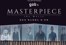 지오디 콘서트 실황 영화 지오디 마스터피스 더 무비, 개봉 날짜 공개