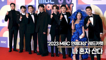 '나 혼자 산다' 전현무-기안84-코드쿤스트-김대호-이장우-키-이주승, 이 중의 대상은 과연 누구일까?(2023 MBC연예대상) [TOP영상]