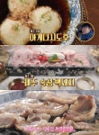 토요일은 밥이 좋아 제주 이도이동 숙성 백돼지 고깃집 & 애월 아게다시도후 두부요리 맛집 위치는?