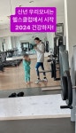 우리 모녀는 헬스 클럽…함소원, 딸과 베트남 헬스장 방문
