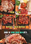 돈쭐 맛짱뜨러 왔습니다 서울 방이동 족발 맛집 위치는? 마라불족발-코다리보쌈 등 [어제픽]