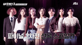 싱어게인3, 파이널 2차전 선곡 스포…투표 방법 보니