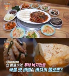 생방송오늘저녁 아산 지중해마을 두부낙지전골·가마솥손두부 맛집 위치는? 궁극의 식감