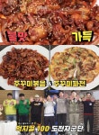 돈쭐 맛짱뜨러 왔습니다 김포 쭈꾸미볶음·쭈꾸미파전 맛집 위치는? 치열한 먹방 대결